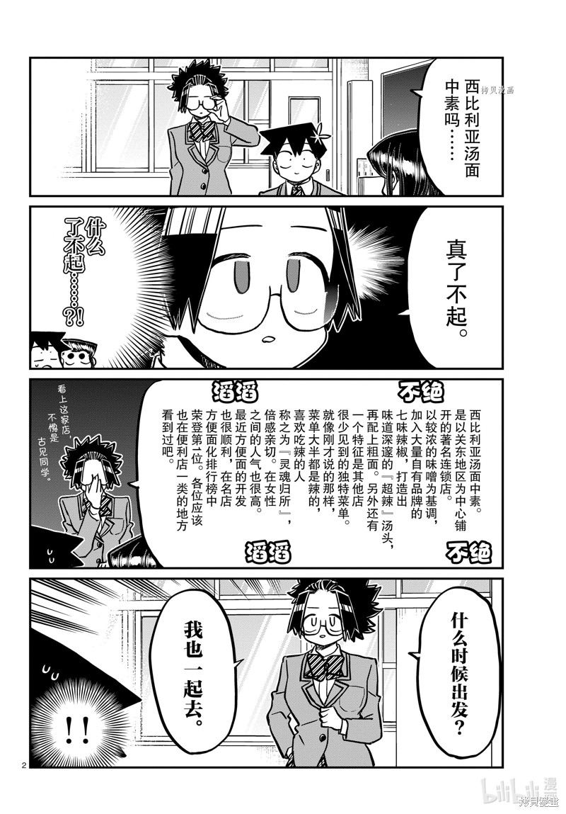 《古见同学有交流障碍症》第337话第2页