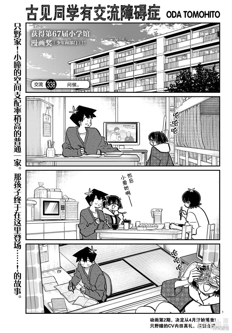 《古见同学有交流障碍症》第338-339话第1页