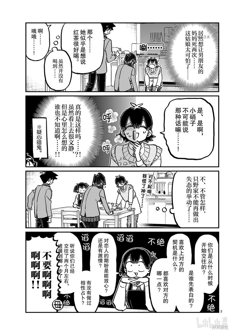 《古见同学有交流障碍症》第340话第3页