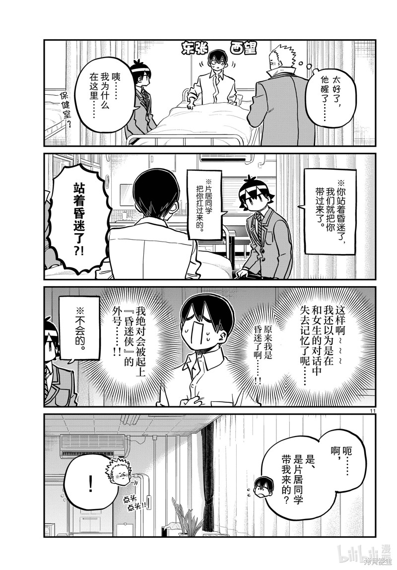 《古见同学有交流障碍症》第345话第11页