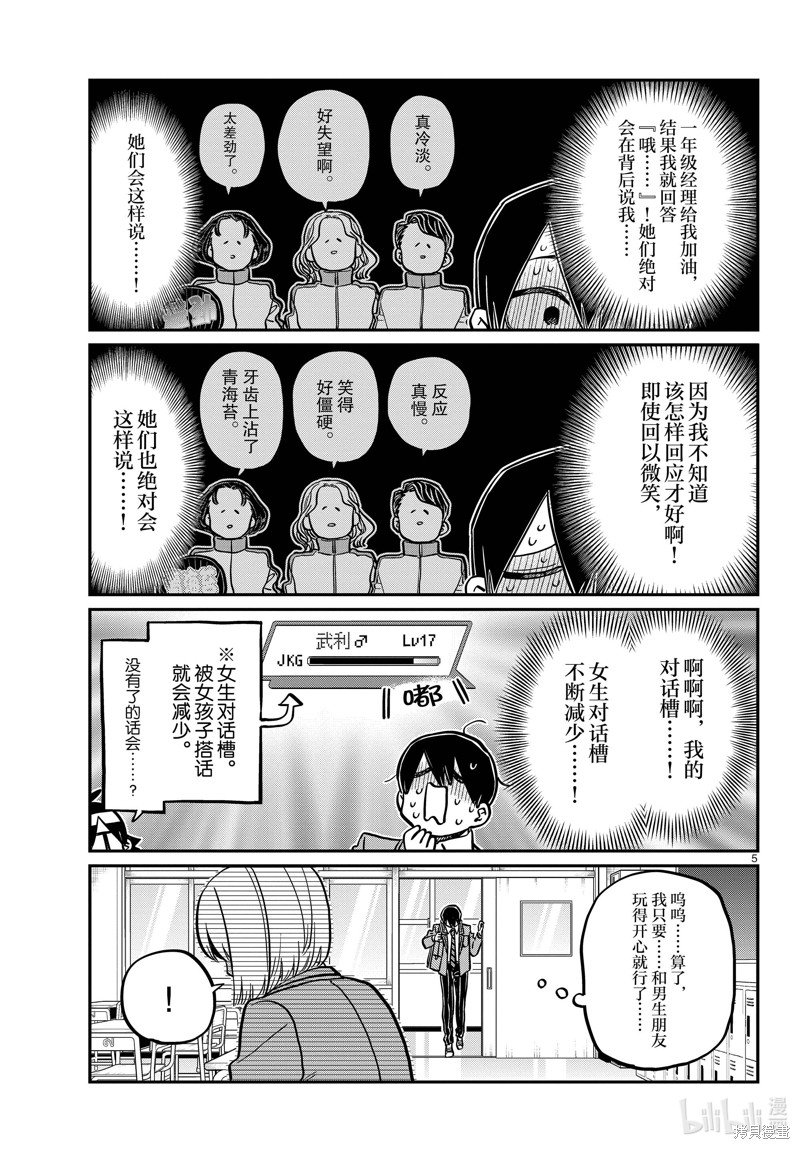 《古见同学有交流障碍症》第345话第5页