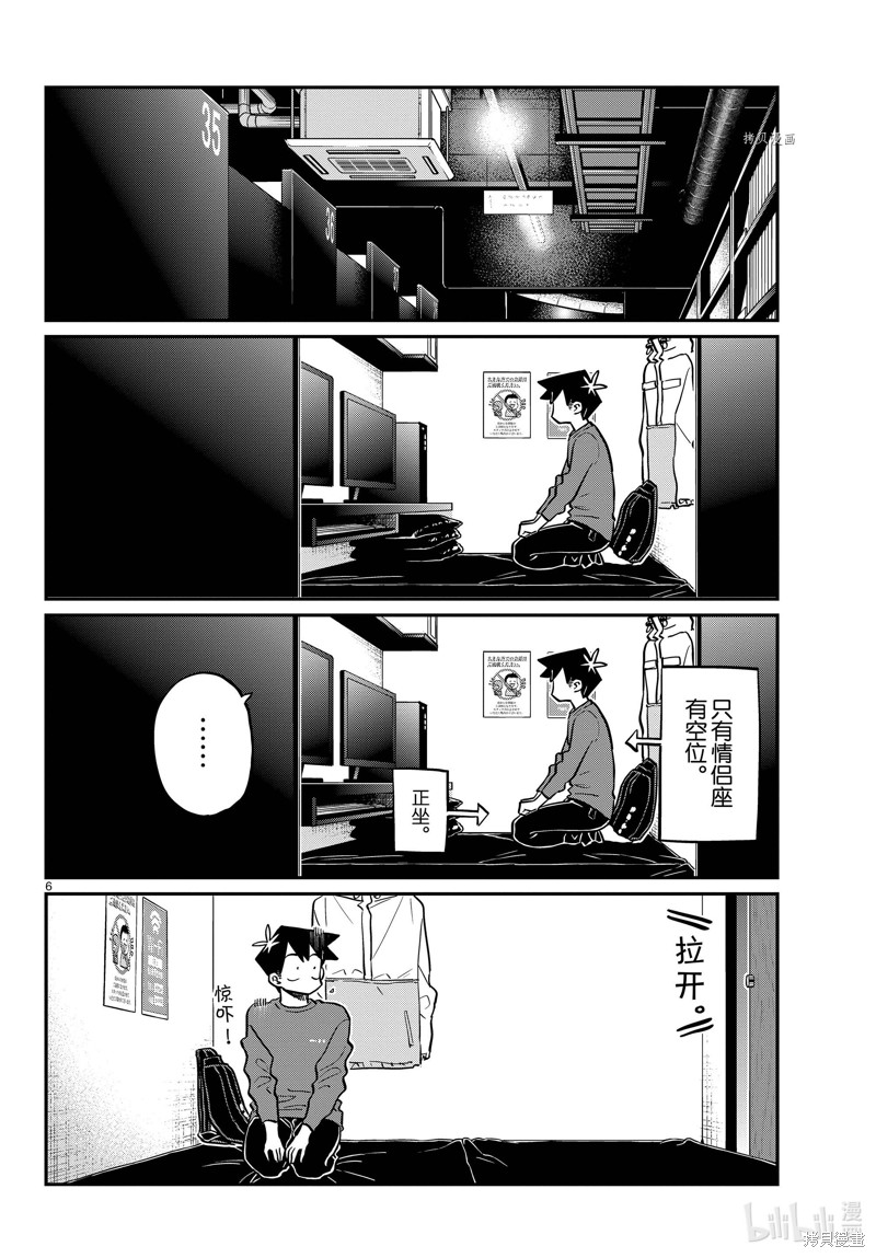 《古见同学有交流障碍症》第349话第6页