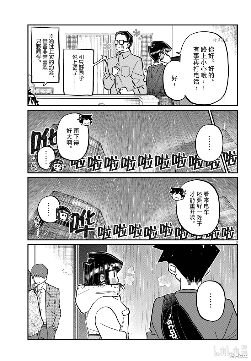 《古见同学有交流障碍症》第349话第3页