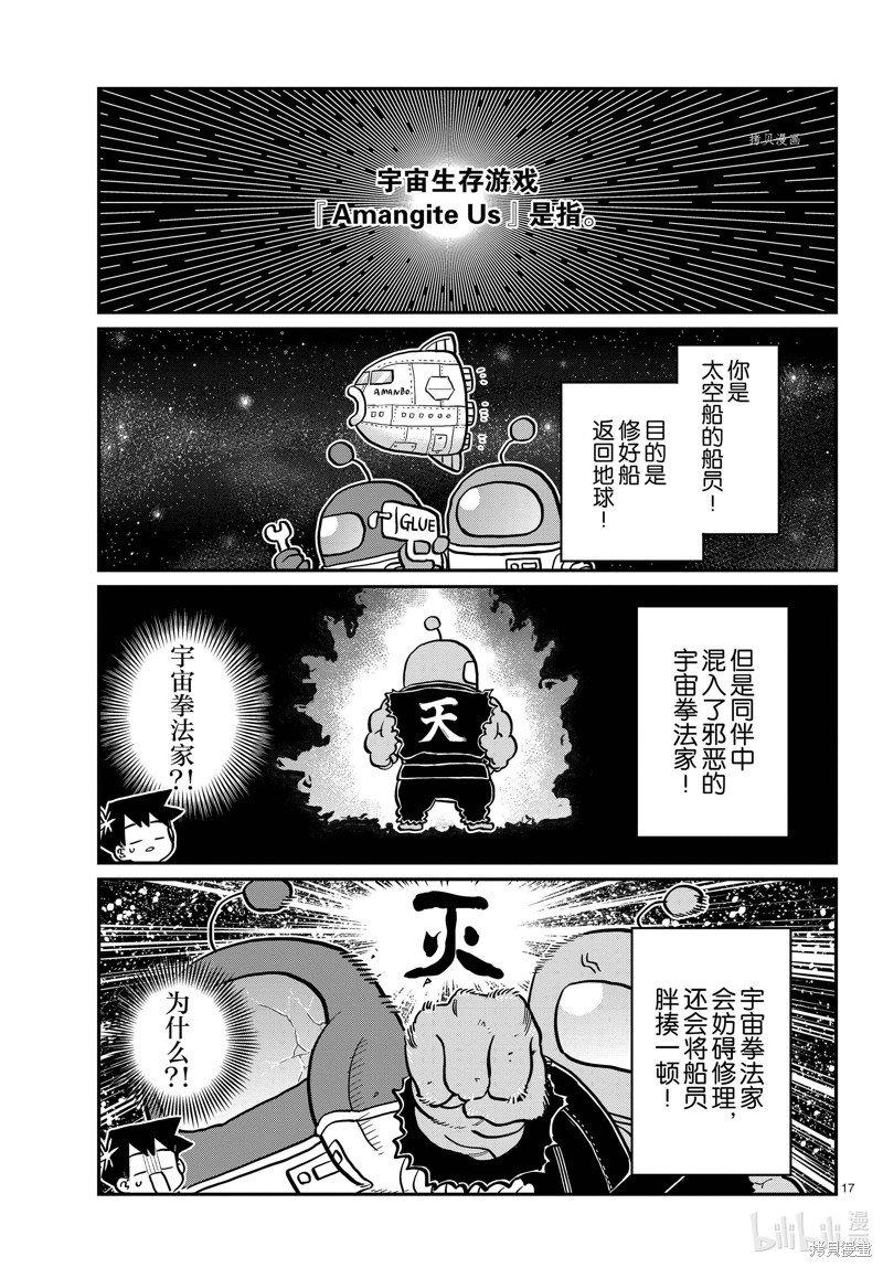 《古见同学有交流障碍症》第350话第17页