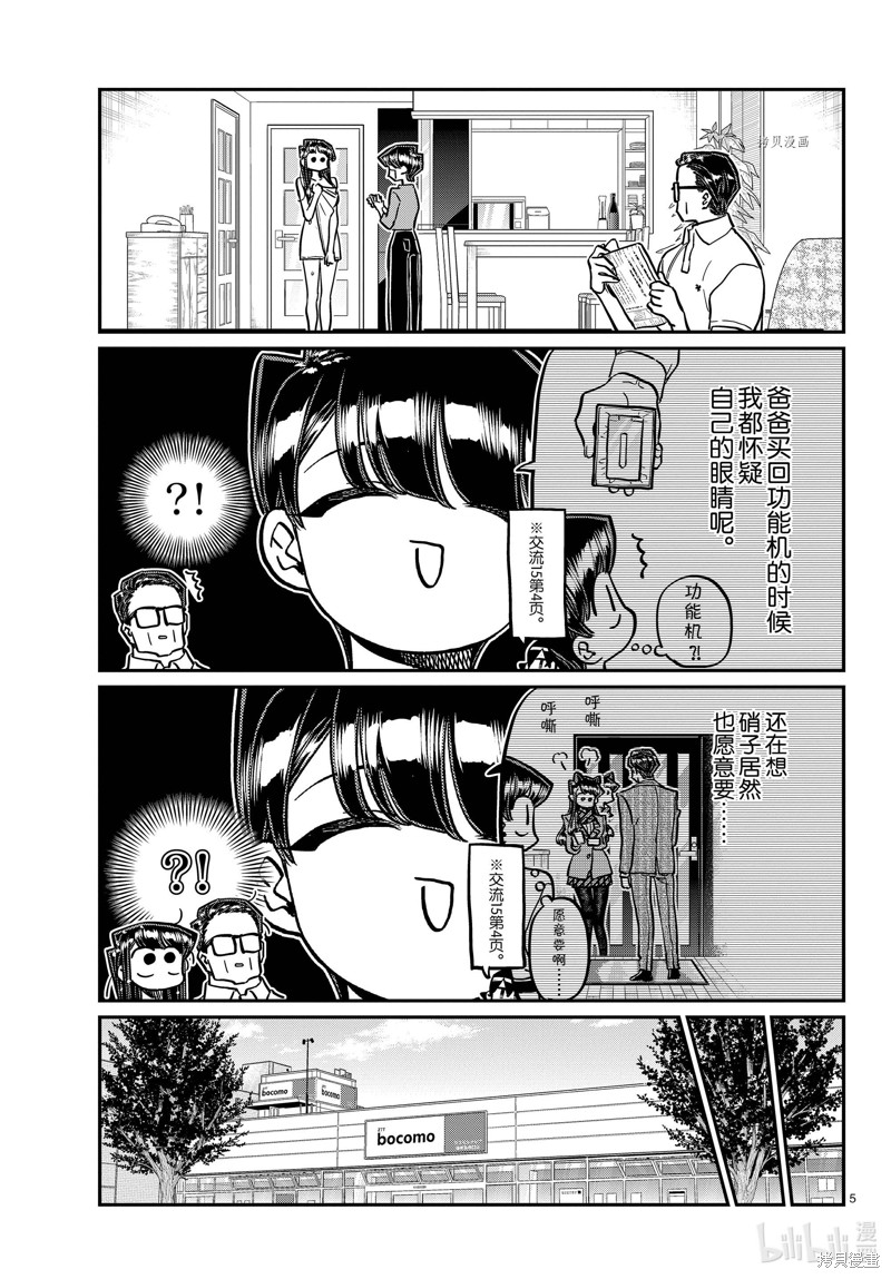 《古见同学有交流障碍症》第350话第5页