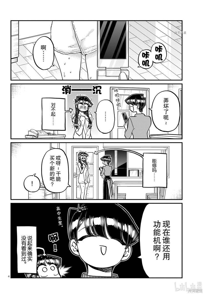 《古见同学有交流障碍症》第350话第4页