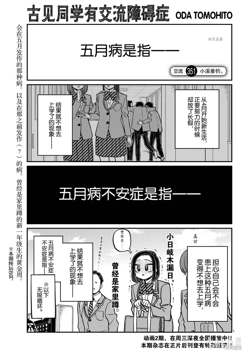 《古见同学有交流障碍症》第351话第1页