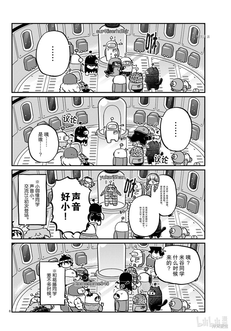 《古见同学有交流障碍症》第352话第6页