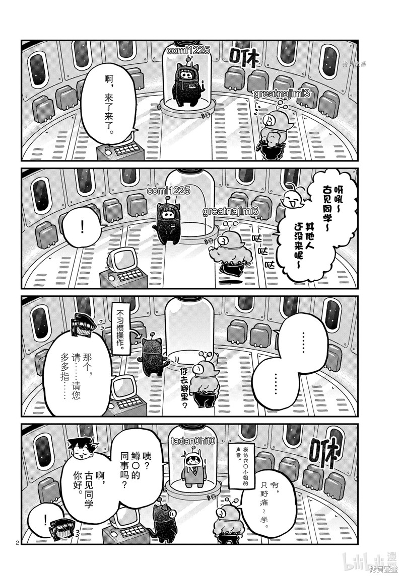 《古见同学有交流障碍症》第352话第2页