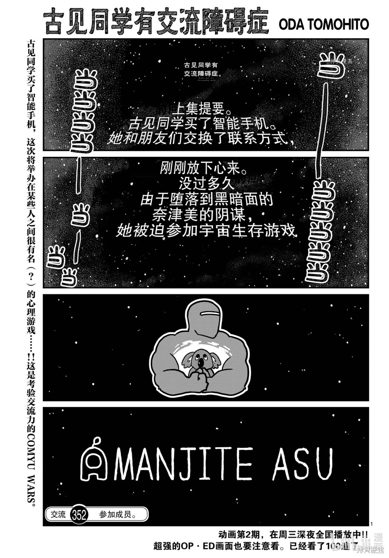 《古见同学有交流障碍症》第352话第1页