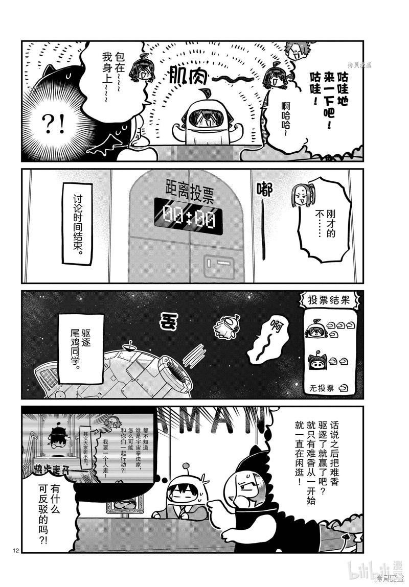 《古见同学有交流障碍症》第357话第12页