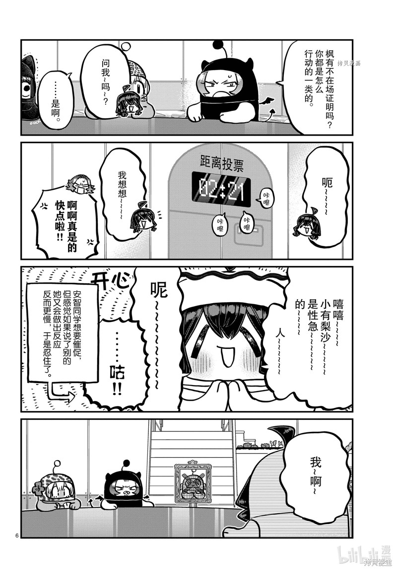 《古见同学有交流障碍症》第357话第6页