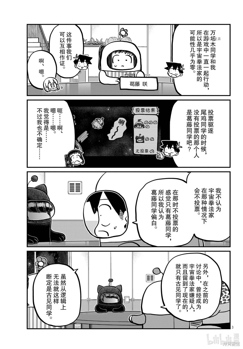 《古见同学有交流障碍症》第358话第3页