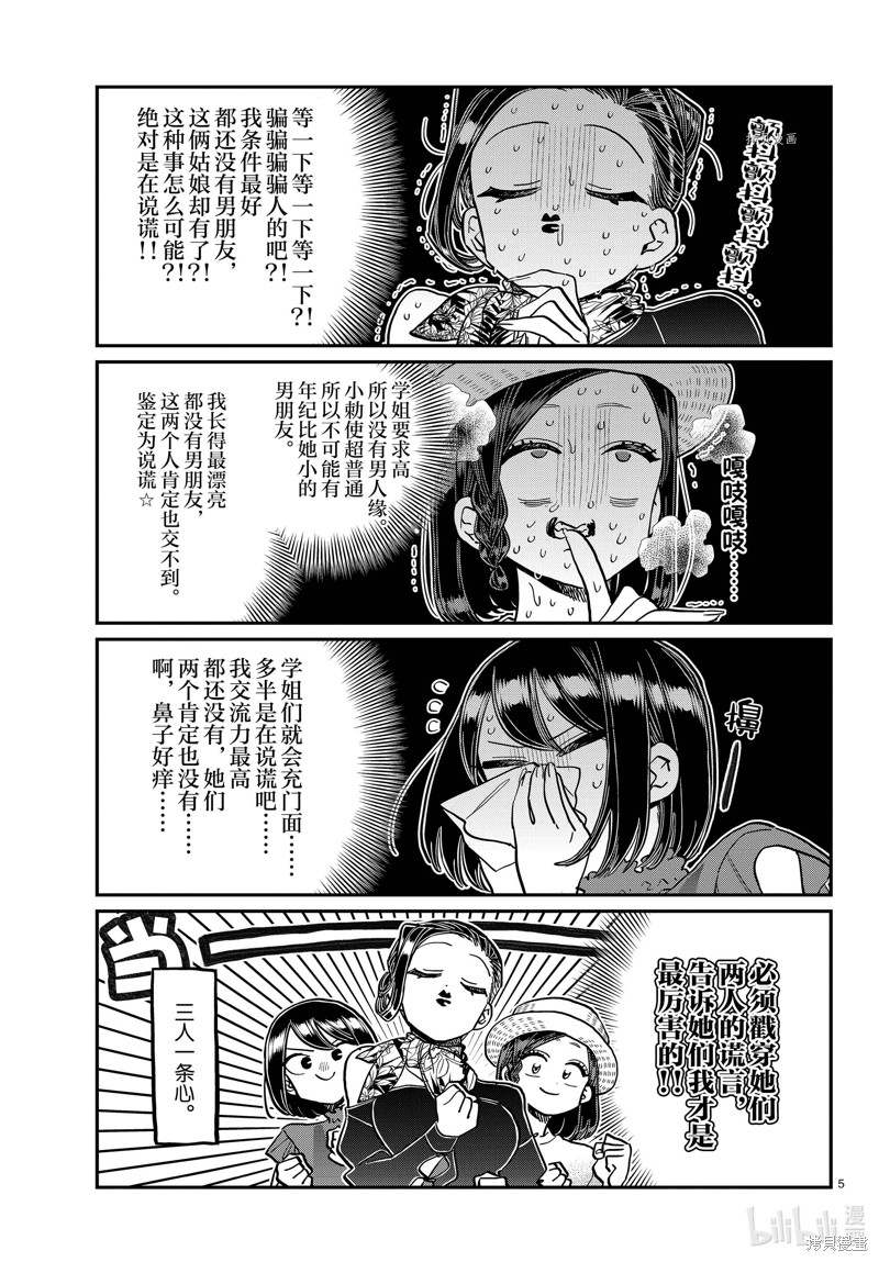 《古见同学有交流障碍症》第367话第5页