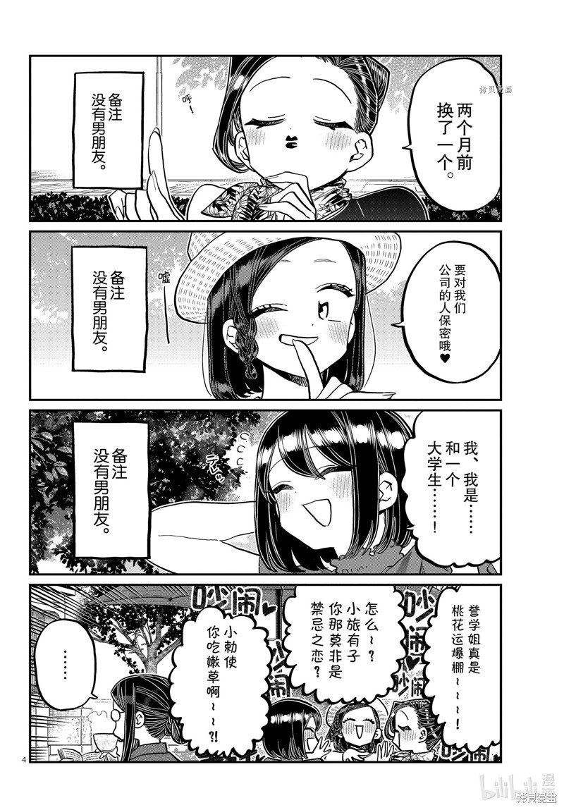 《古见同学有交流障碍症》第367话第4页