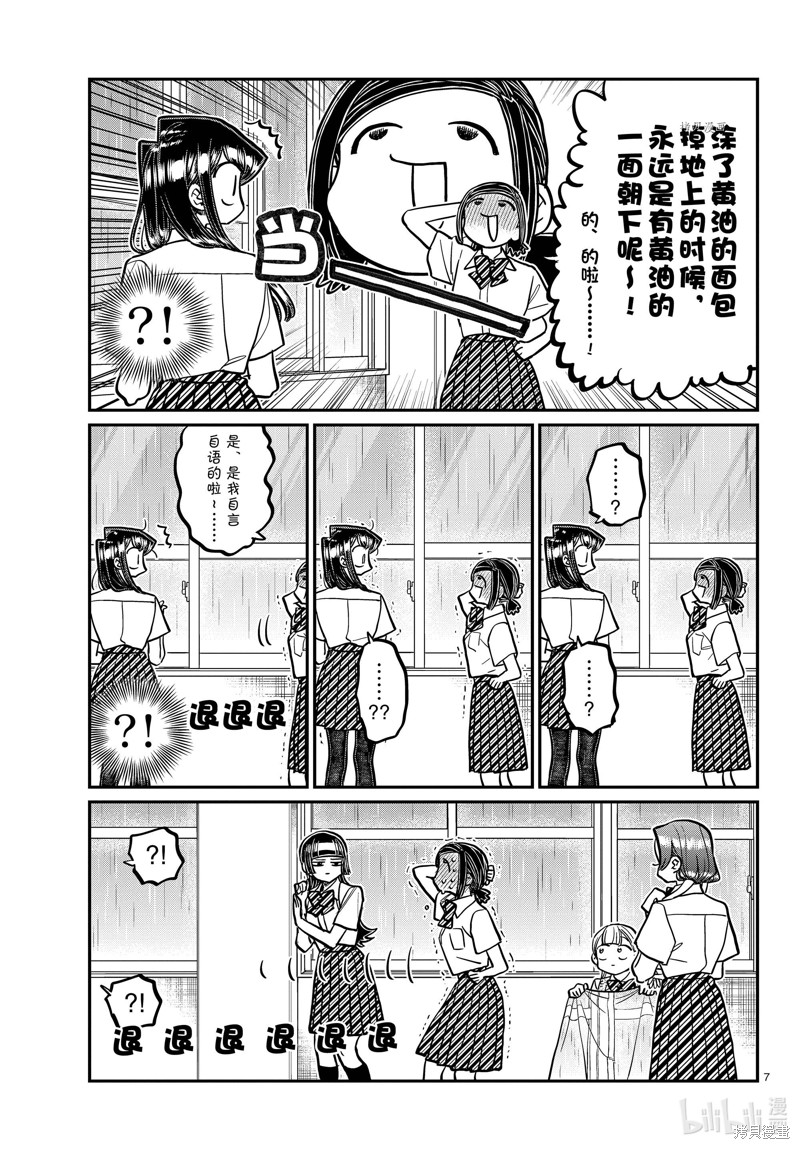 《古见同学有交流障碍症》第369话第7页