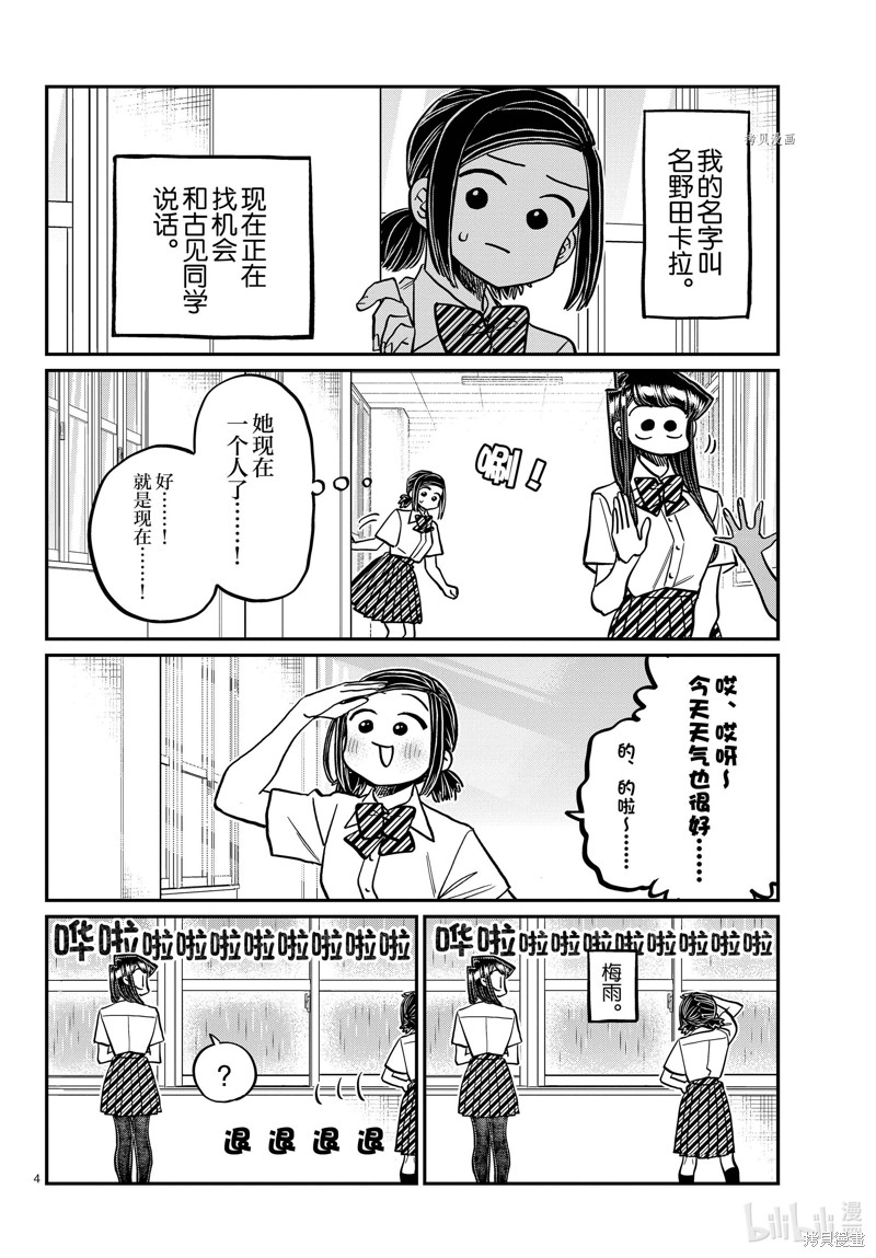 《古见同学有交流障碍症》第369话第4页