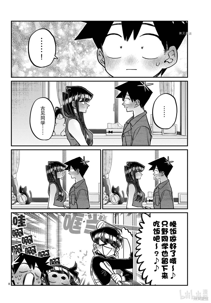 《古见同学有交流障碍症》第375话第8页