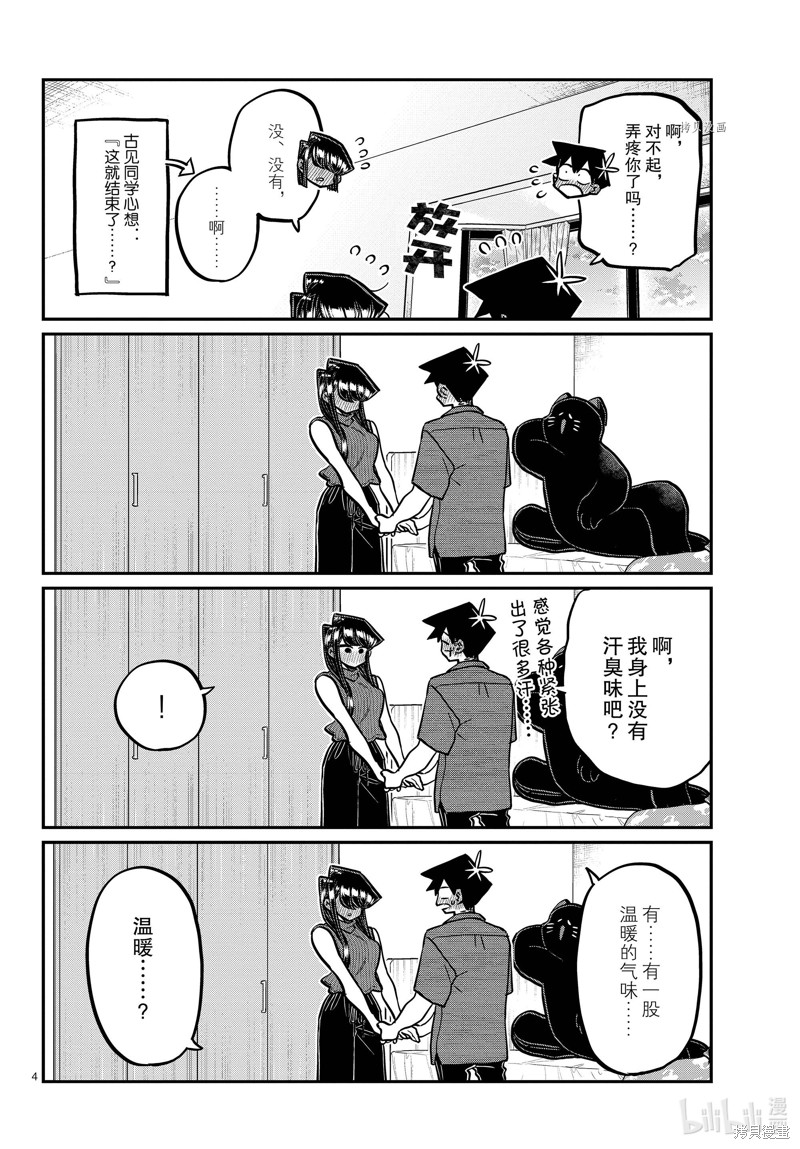 《古见同学有交流障碍症》第375话第4页