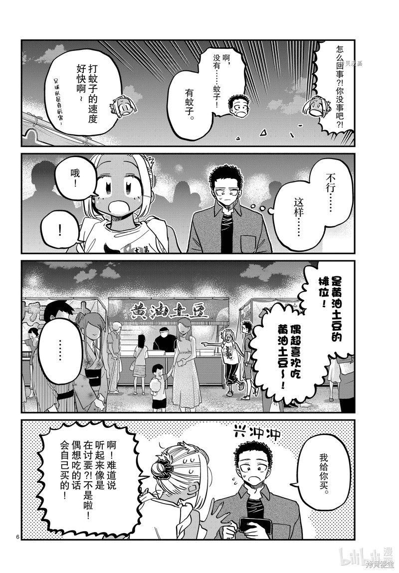 《古见同学有交流障碍症》第398话第6页