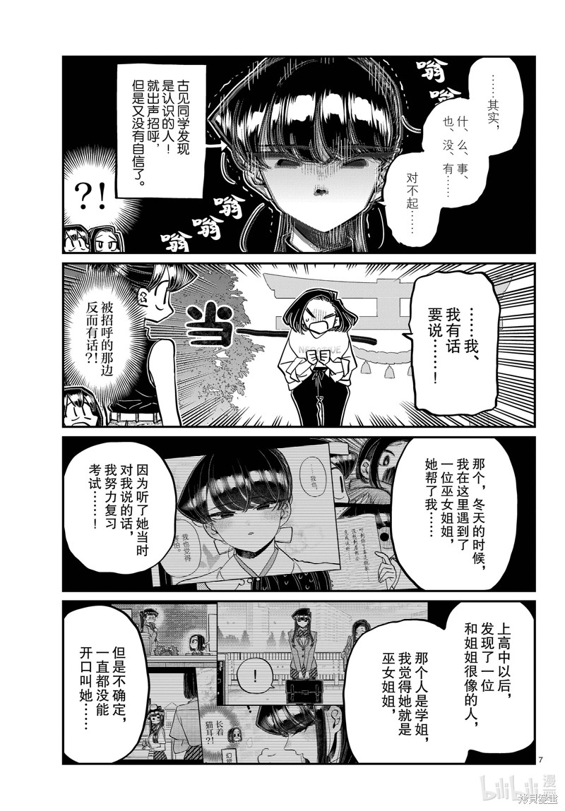 《古见同学有交流障碍症》第410话第7页