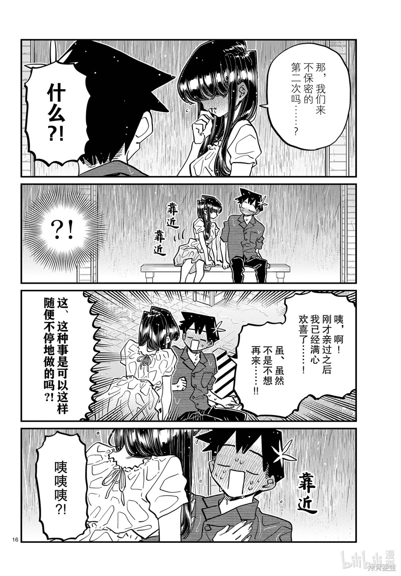 《古见同学有交流障碍症》第412话第16页