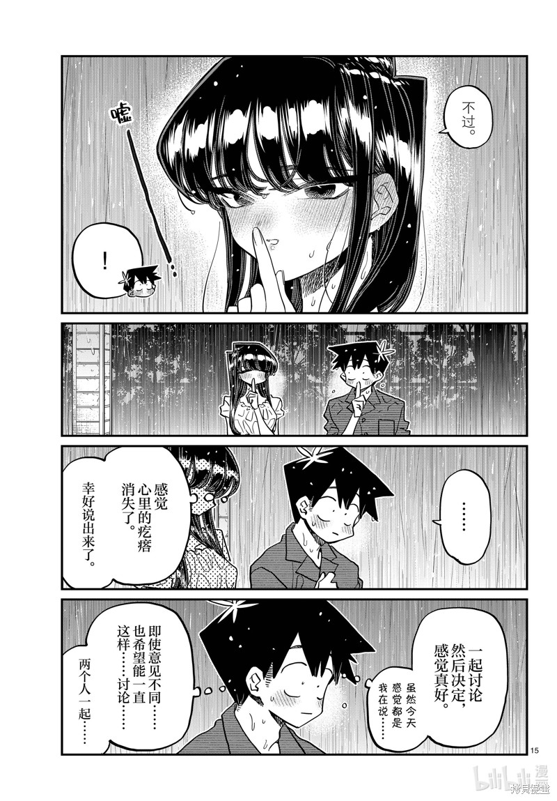 《古见同学有交流障碍症》第412话第15页