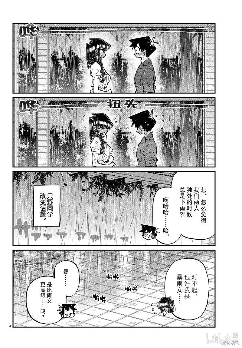 《古见同学有交流障碍症》第412话第4页