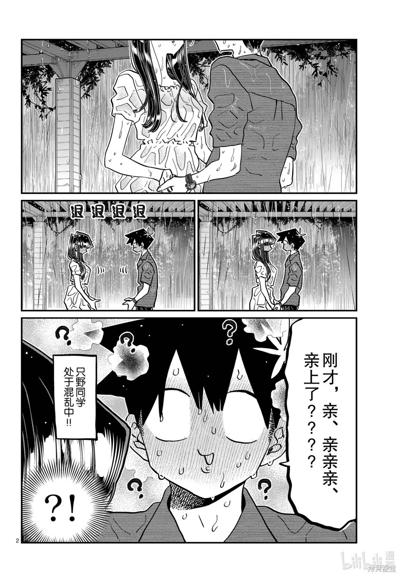 《古见同学有交流障碍症》第412话第2页