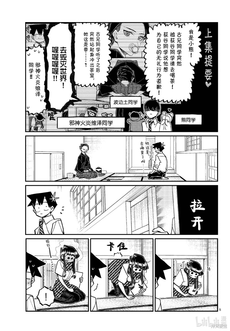 《古见同学有交流障碍症》第418话第5页