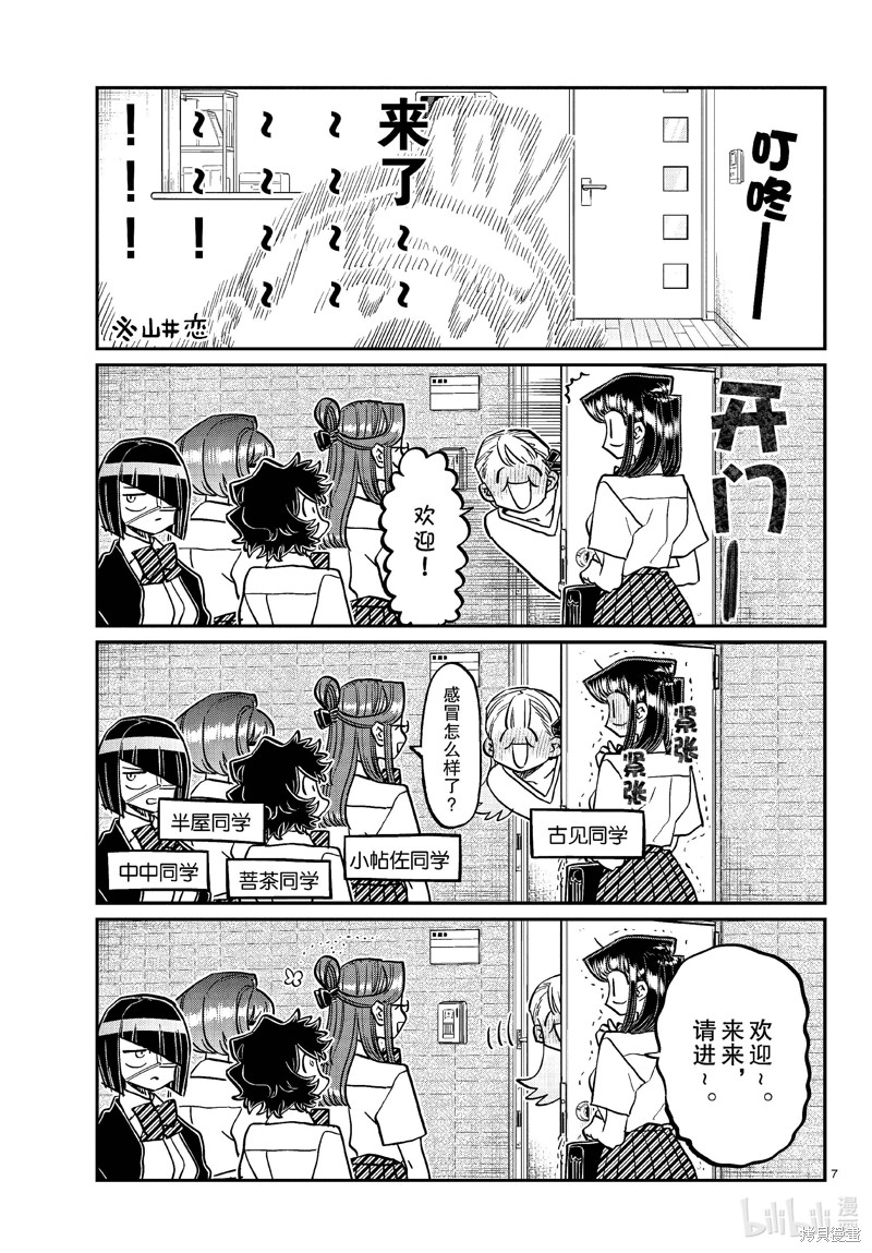 《古见同学有交流障碍症》第419话第7页