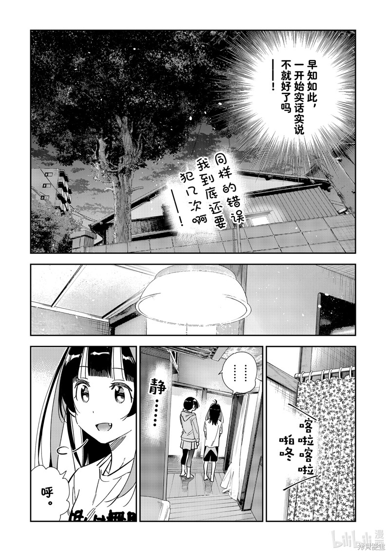 《租借女友》第299话第17页