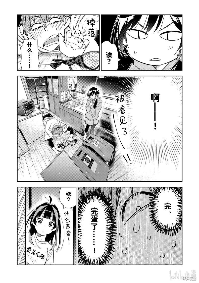 《租借女友》第299话第14页