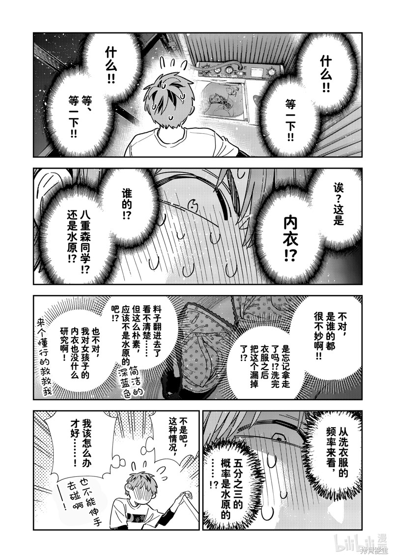 《租借女友》第299话第6页