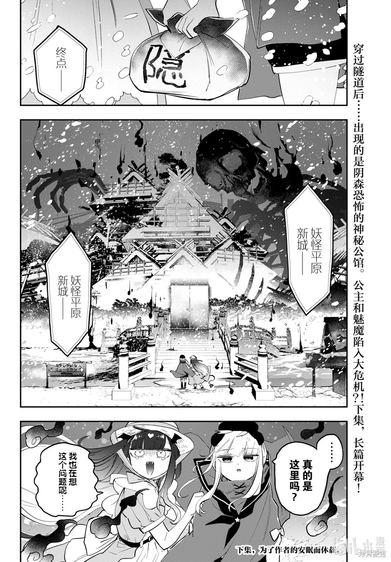 《在魔王城说晚安》第340话第10页