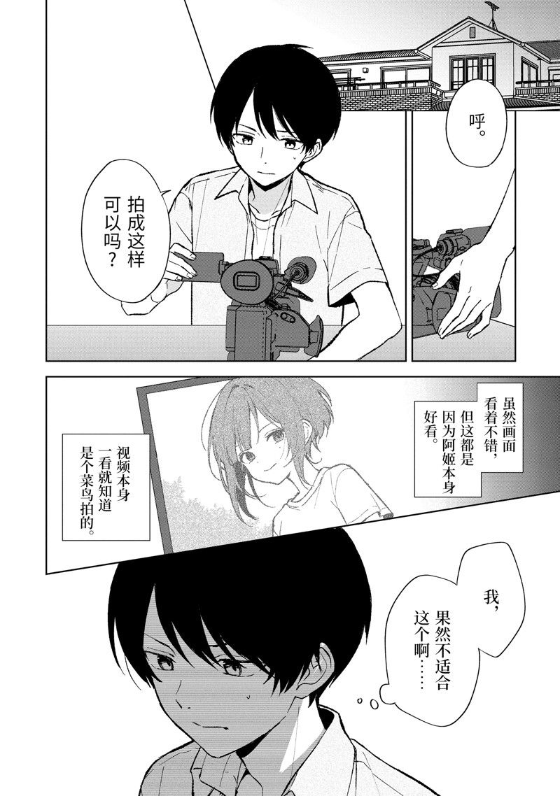 《从痴汉手中救下的S级美少女竟然是我的邻座的青梅竹马》第78.2话 试看版第3页