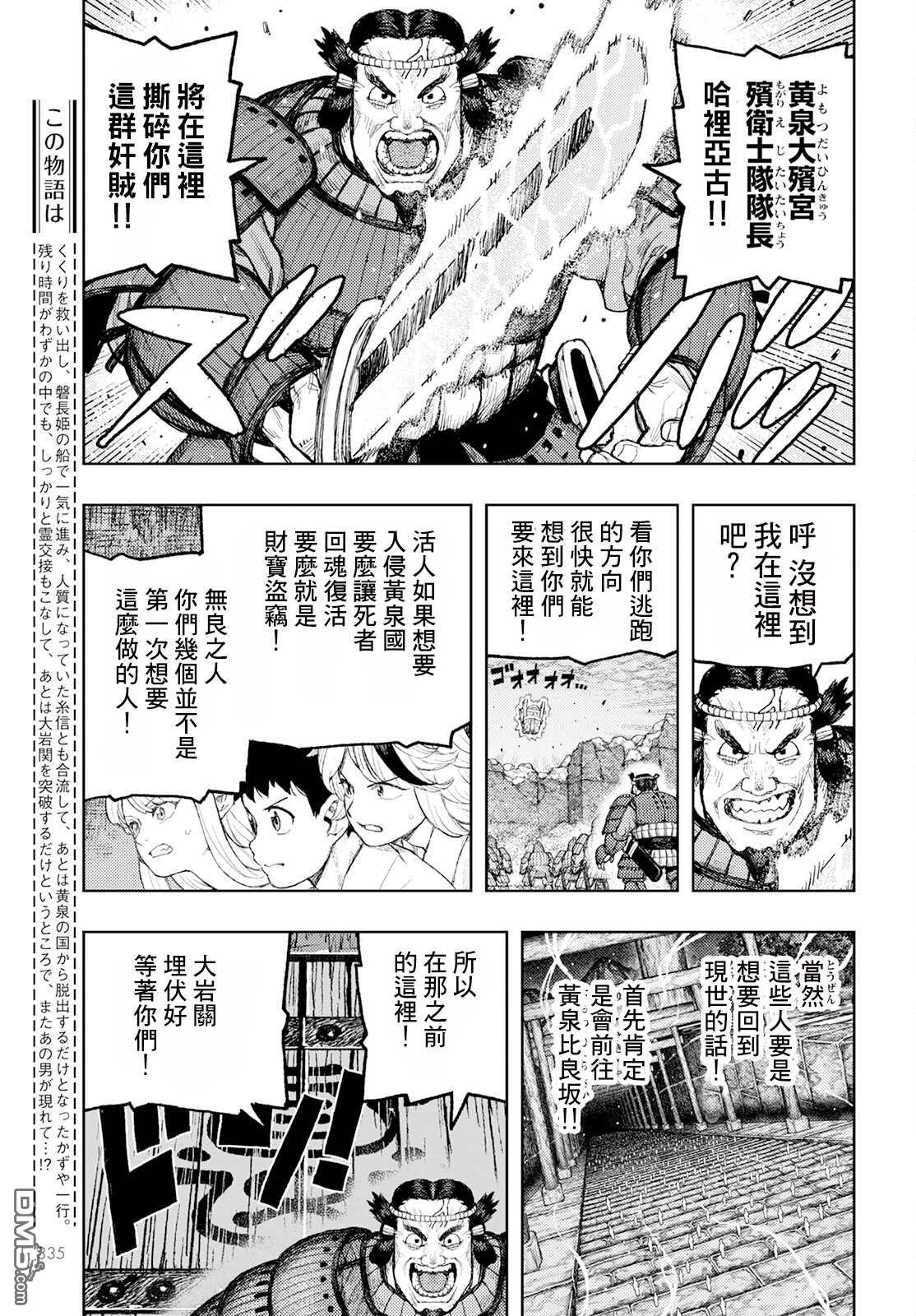 《破鞋神二世》第159话第3页