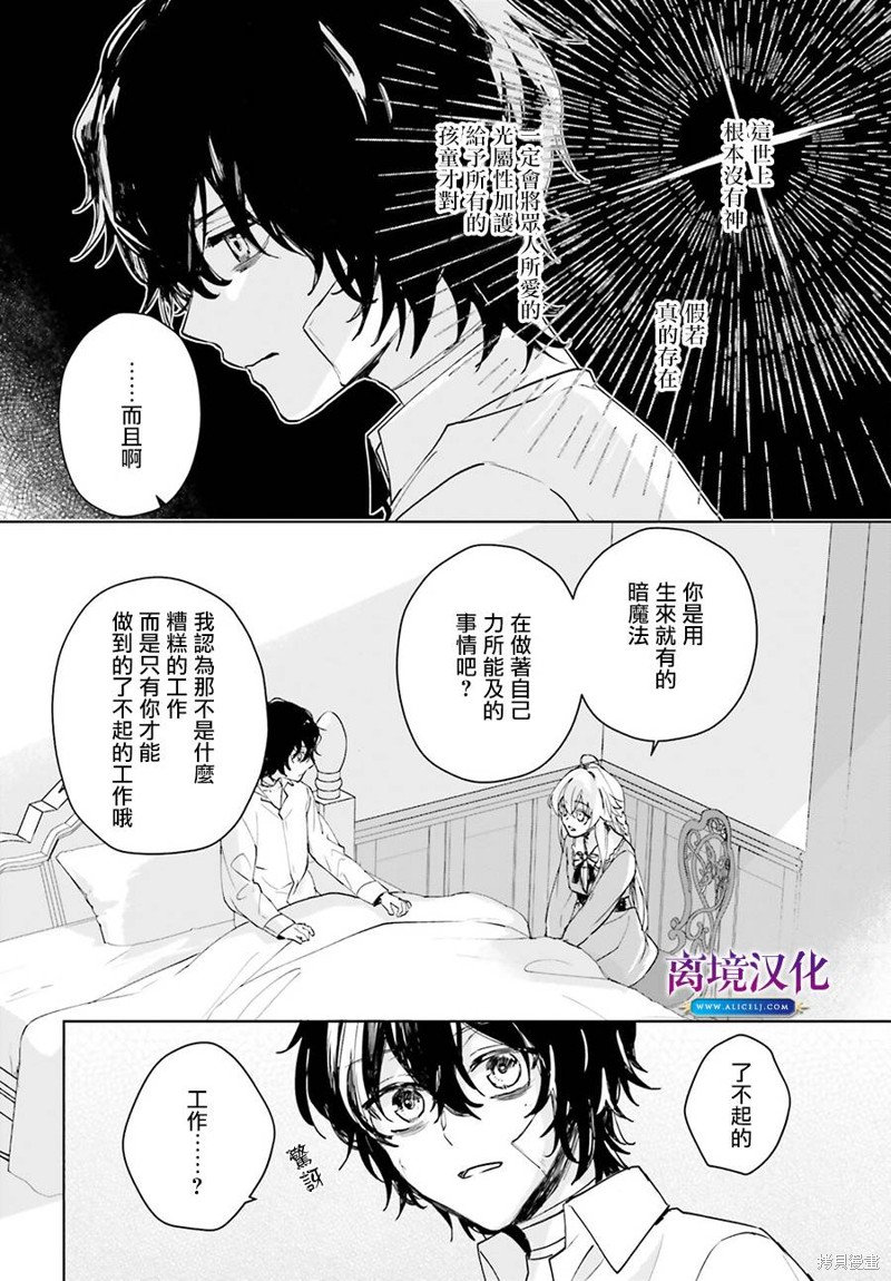 《我喜欢的未婚夫是传闻中阴沉忧郁的暗魔法师》第06话第6页