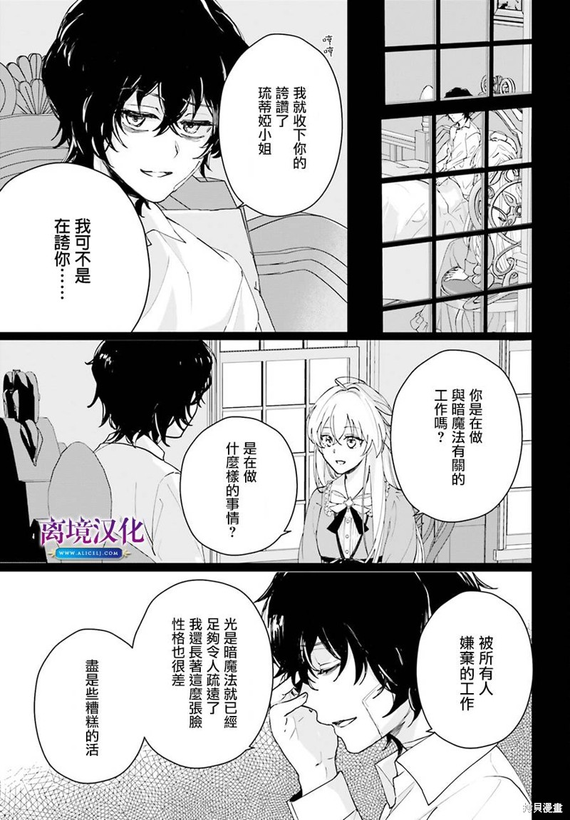 《我喜欢的未婚夫是传闻中阴沉忧郁的暗魔法师》第06话第3页