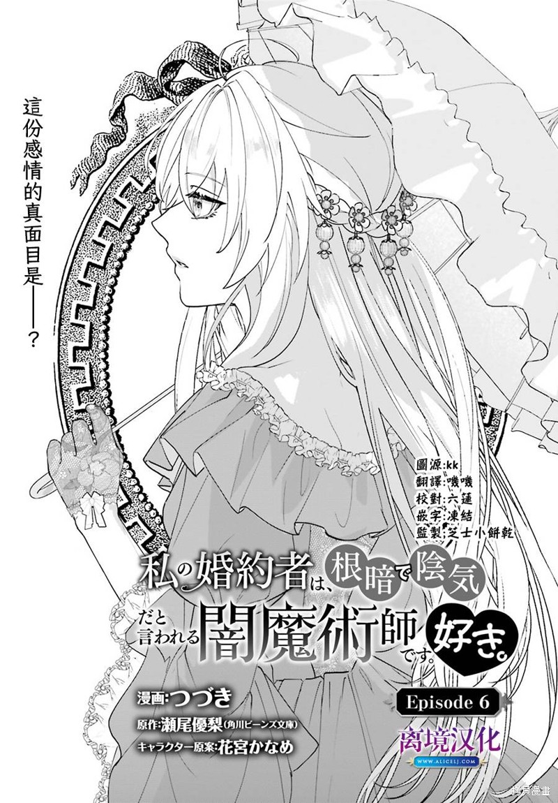 《我喜欢的未婚夫是传闻中阴沉忧郁的暗魔法师》第06话第1页