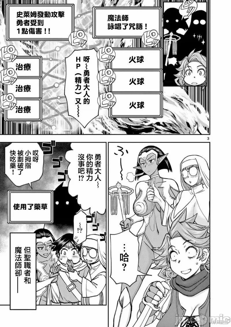 《异世界不伦勇者》02话40话第4页