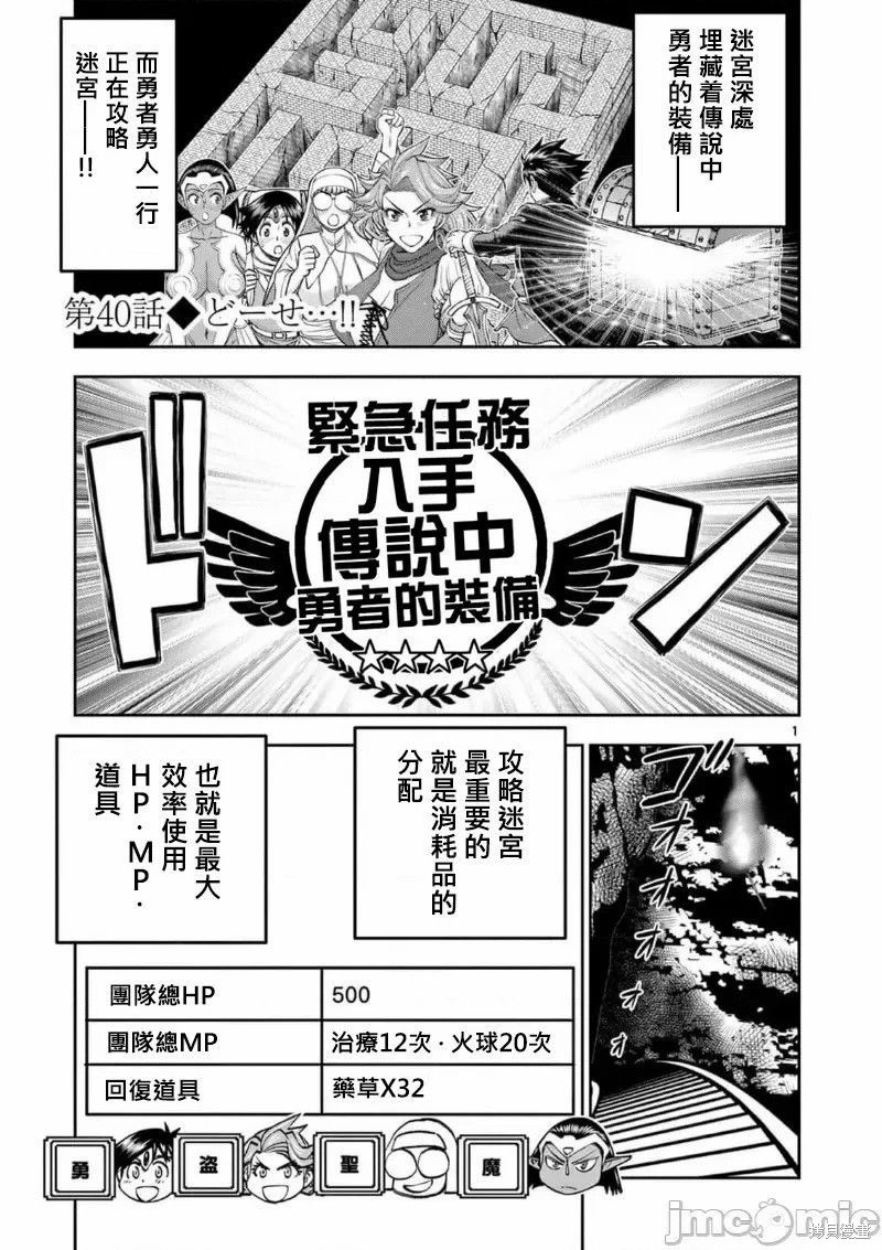 《异世界不伦勇者》02话40话第2页