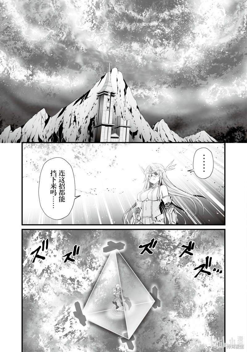 《平凡职业成就世界最强》第73话第23页