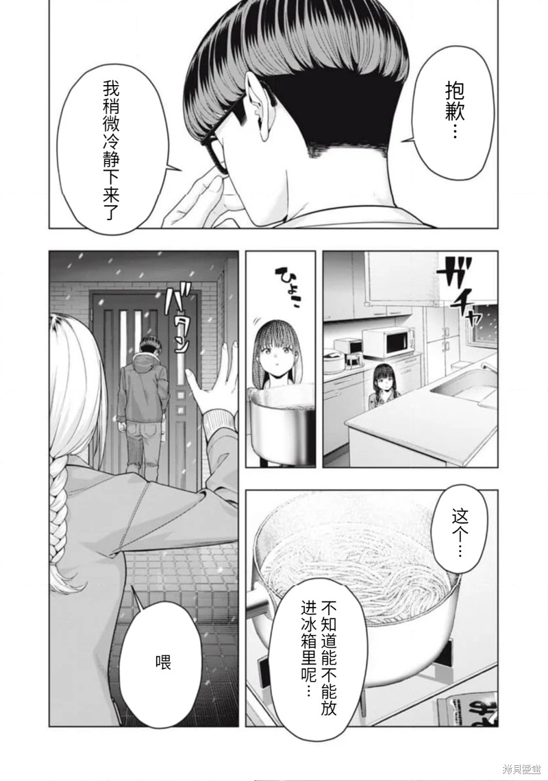 《女友的朋友》第65话第7页