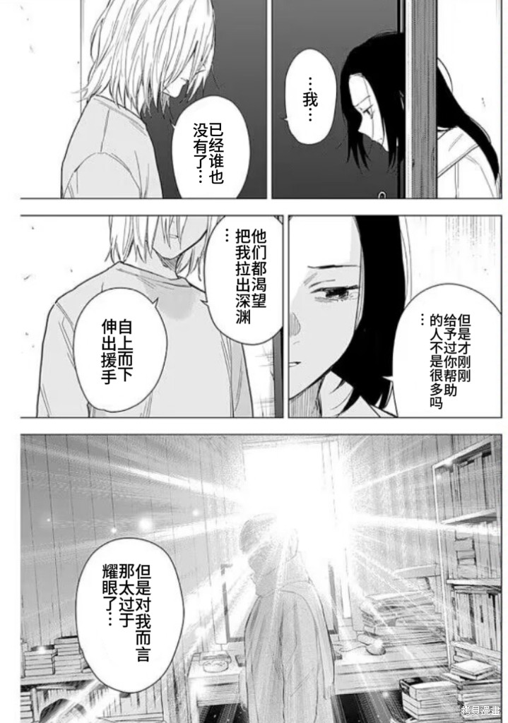 《少年的深渊》第150话第5页