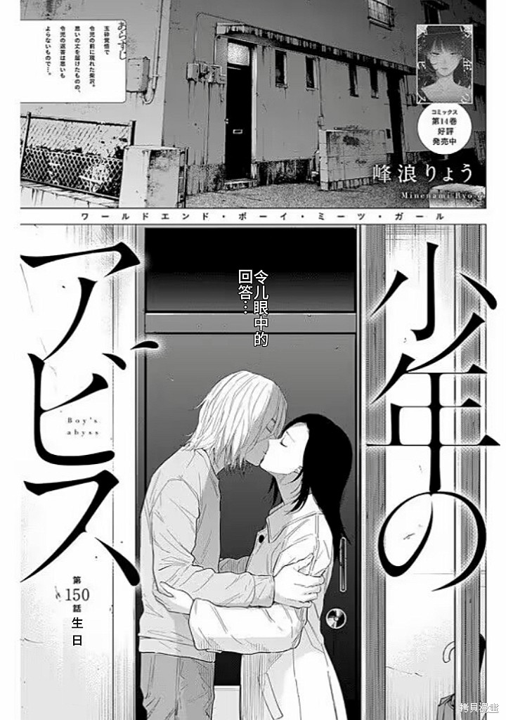 《少年的深渊》第150话第1页