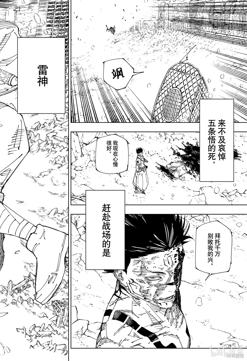 《咒术回戦》第236话第18页