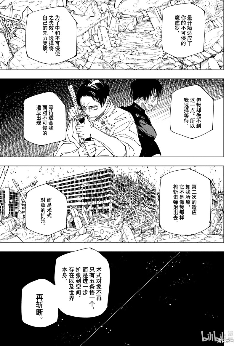 《咒术回戦》第236话第15页