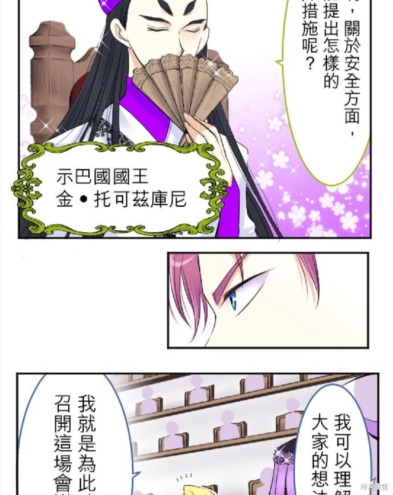 《转生侍女的王宫奋斗记》第34话第7页