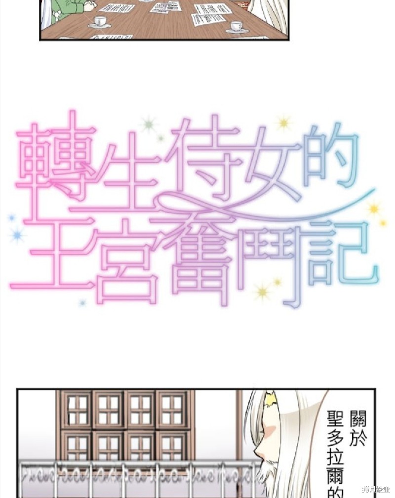 《转生侍女的王宫奋斗记》第34话第4页